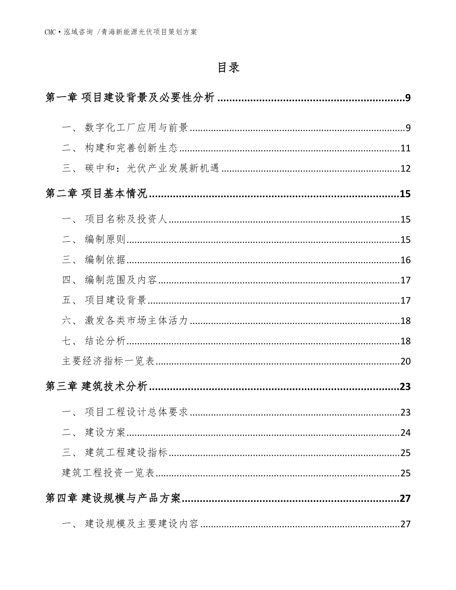 青海新能源光伏項目與文化經(jīng)紀(jì)人服務(wù)的融合策劃方案